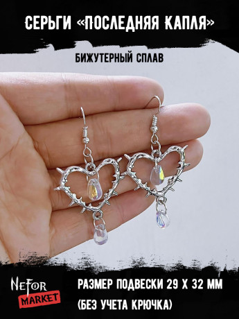 Серьги Последняя Капля СА126