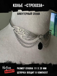 Колье Стрекоза КА306