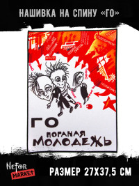 Нашивка большая Гражданская Оборона НБД101