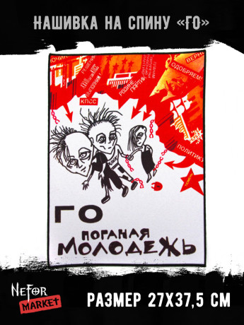 Нашивка большая Гражданская Оборона НБД101