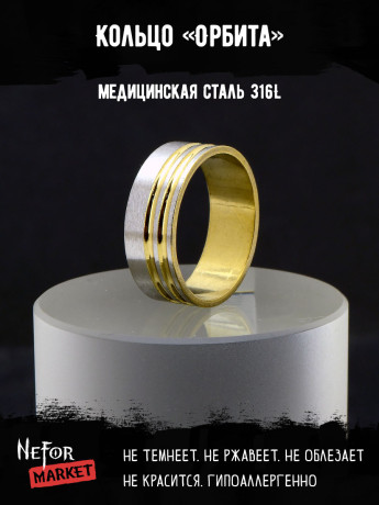 Кольцо из нержавеющей стали Орбита KSS683g