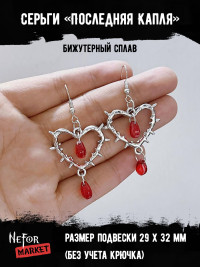Серьги Последняя Капля СА126r
