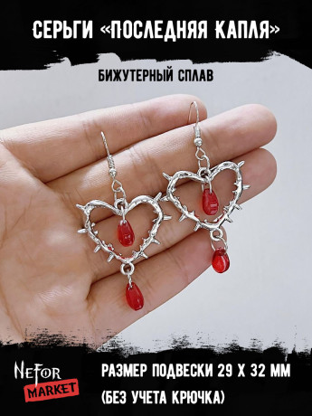 Серьги Последняя Капля СА126r