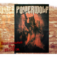 Флаг Powerwolf ФЛГ351