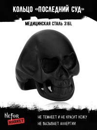 Кольцо из нержавеющей стали Последний Суд KSS004b