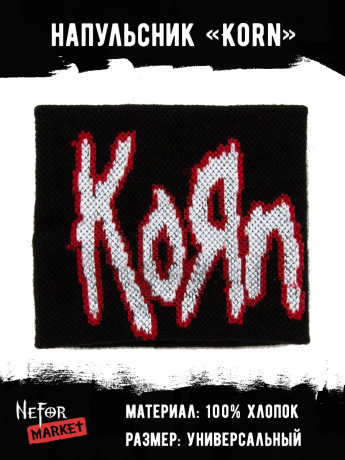 Напульсник Korn NDM010