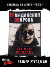 Нашивка большая Гражданская Оборона НБД102