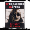 Нашивка большая Гражданская Оборона НБД102