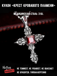 Кулон Крест Кровавого Пламени TS499