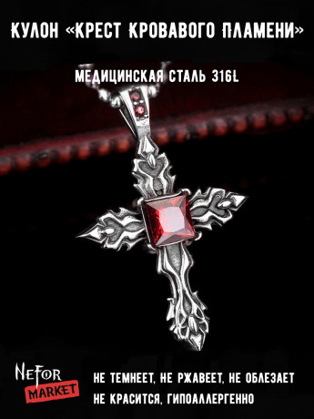 Кулон Крест Кровавого Пламени TS499