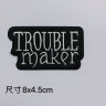 Термонашивка Trouble maker TNV508