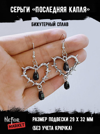 Серьги Последняя Капля СА126b