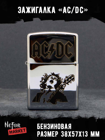 Зажигалка AC/DC NFZA060