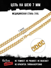 Цепочка из нержавеющей стали 7 мм Ц042g