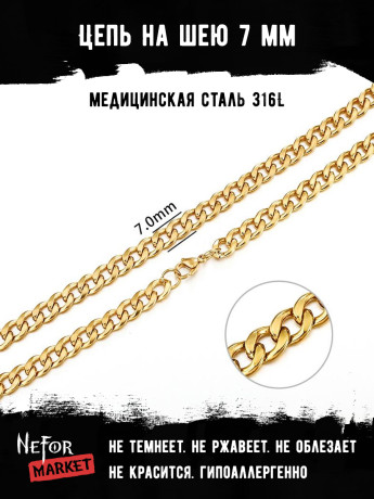 Цепочка из нержавеющей стали 7 мм Ц042g