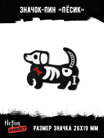 Значок металлический Пёсик BR019