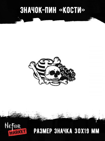Значок металлический Кости BR094