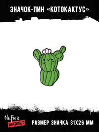 Значок металлический Котокактус BR196