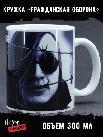 Кружка керамическая Гражданская Оборона MG470