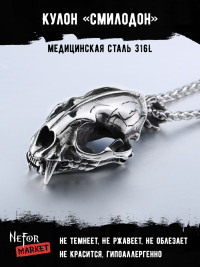 Кулон Смилодон TS140M