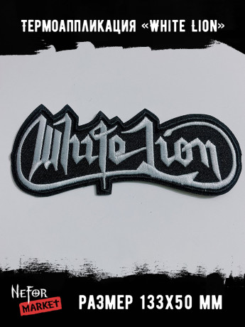 Термонашивка White Lion TNV509