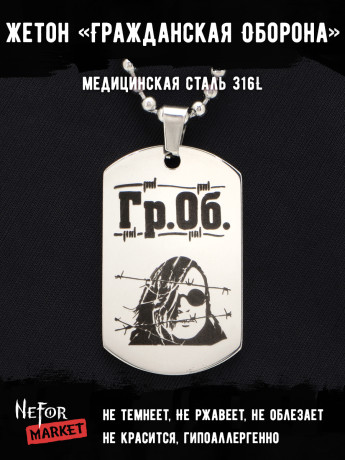 Жетон из медицинской стали Гражданская Оборона NFT006