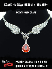 Колье Между Небом И Землёй КА308
