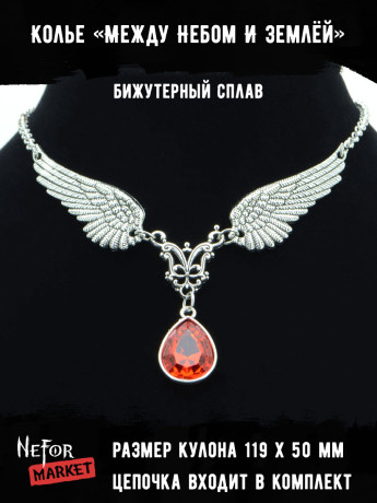 Колье Между Небом И Землёй КА308