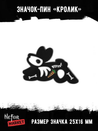 Значок металлический Кролик BR020