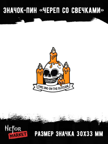 Значок металлический Череп BR095