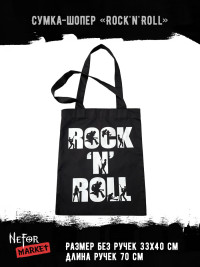 Сумка-шопер Rock'n'Roll BAG015