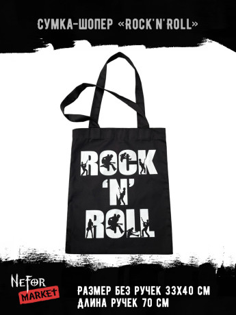 Сумка-шопер Rock'n'Roll BAG015