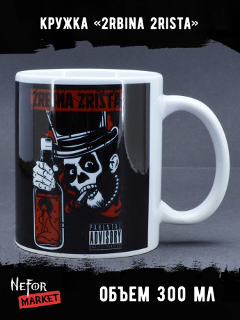 Кружка керамическая 2rbina 2rista MG471
