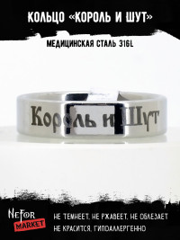 Кольцо из нержавеющей стали Король и Шут 6 мм KSS613