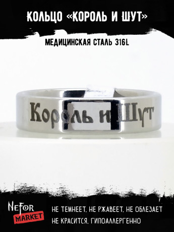 Кольцо из нержавеющей стали Король и Шут 6 мм KSS613