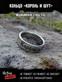 Кольцо из нержавеющей стали Король и Шут 6 мм KSS613
