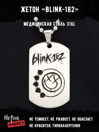 Жетон из медицинской стали Blink-182 NFT007