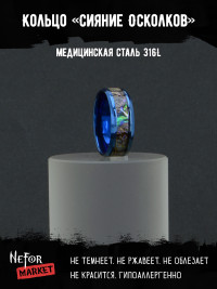 Кольцо из нержавеющей стали с перламутром Сияние Осколков KSS484bl