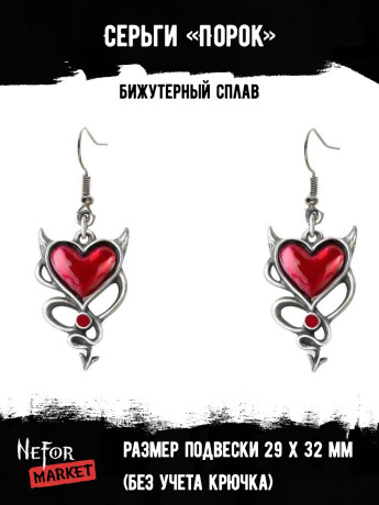 Серьги Порок СА127r