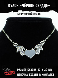 Кулон Чёрное Сердце КА221a