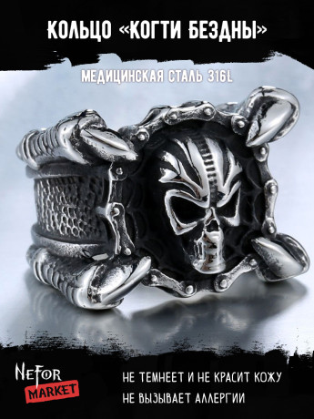 Кольцо из нержавеющей стали Когти Бездны KSS343