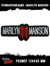Термонашивка Marilyn Manson TNV027