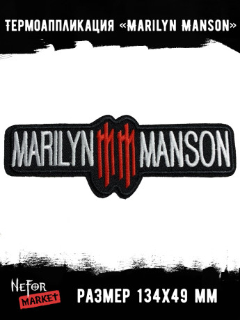 Термонашивка Marilyn Manson TNV027