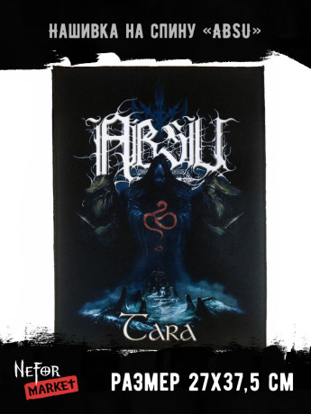 Нашивка большая ABSU НБД114