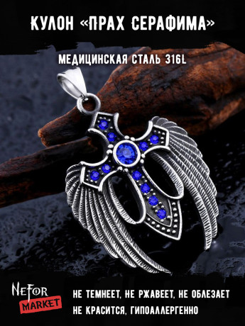 Кулон Прах Серафима TS105b