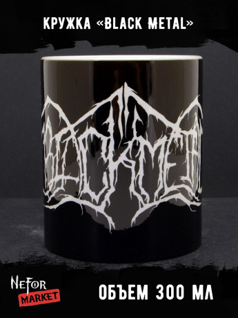 Кружка керамическая Black Metal MG691