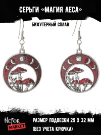 Серьги Магия Леса СА128