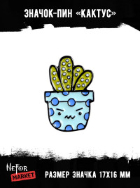 Значок металлический Кактус BR199