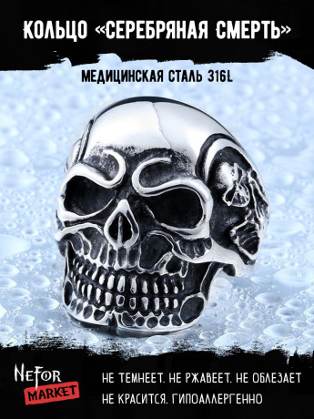 Кольцо из нержавеющей стали Серебряная Смерть KSS883S