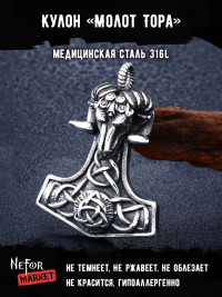 Кулон Молот Тора TS218a